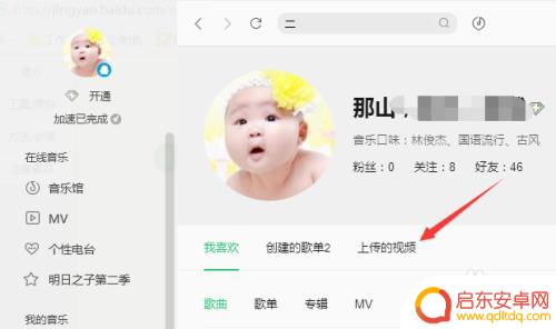 手机怎么发音乐帖子视频 QQ音乐如何上传个人视频