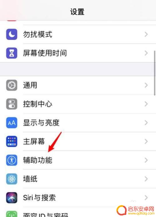 苹果手机点两下截图怎么关 苹果手机如何关闭双击屏幕截屏功能