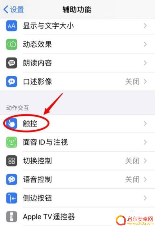 苹果手机点两下截图怎么关 苹果手机如何关闭双击屏幕截屏功能