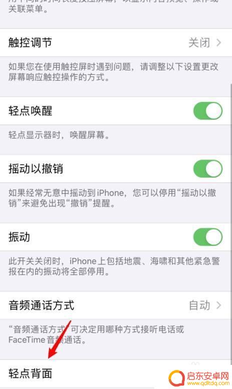苹果手机点两下截图怎么关 苹果手机如何关闭双击屏幕截屏功能