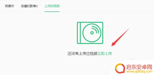 手机怎么发音乐帖子视频 QQ音乐如何上传个人视频