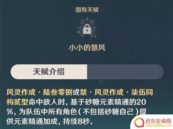 原神砂糖什么技能能减抗 《原神手游》2.2砂糖值得培养吗