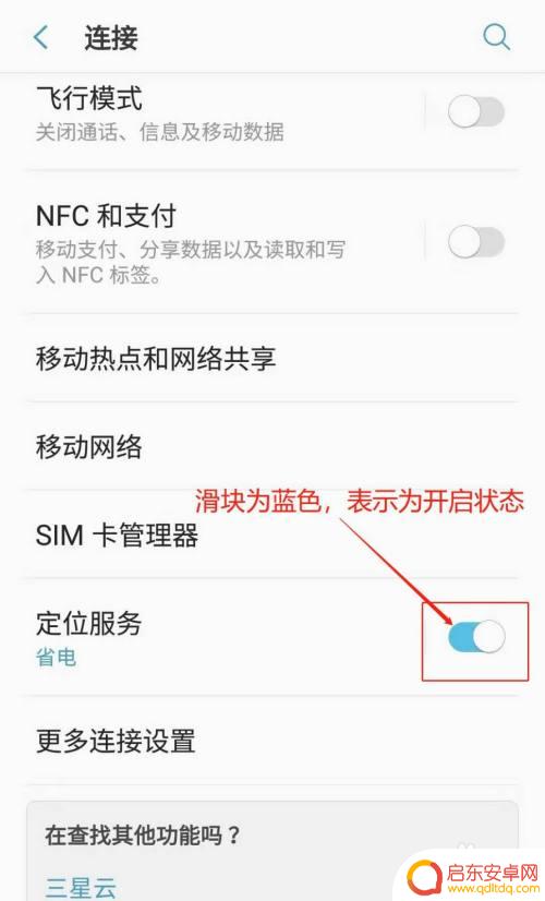 三星手机定位怎么关闭 如何在三星手机上关闭定位服务