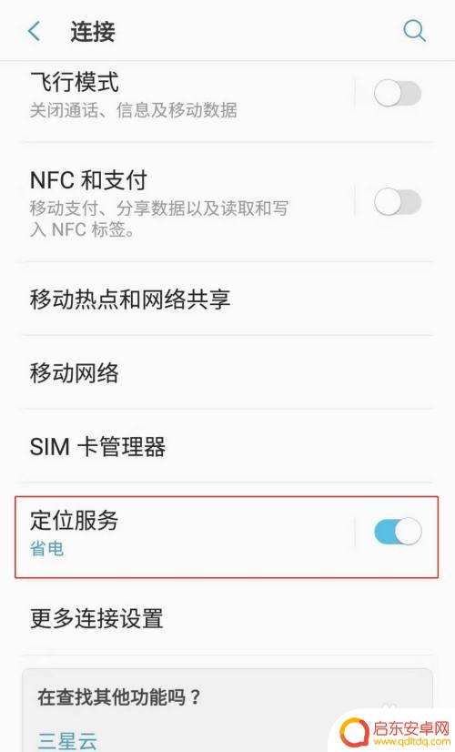 三星手机定位怎么关闭 如何在三星手机上关闭定位服务