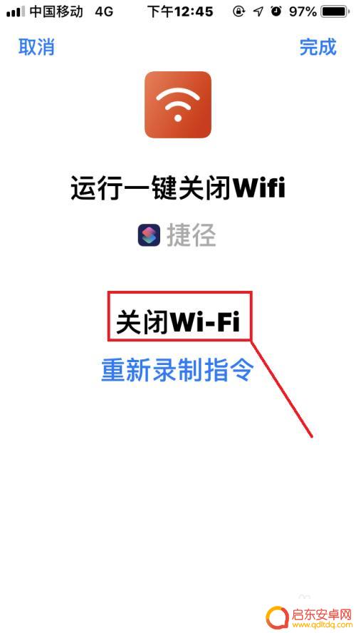 苹果手机如何彻底关闭网络 苹果手机IOS12一键关闭WiFi捷径教程