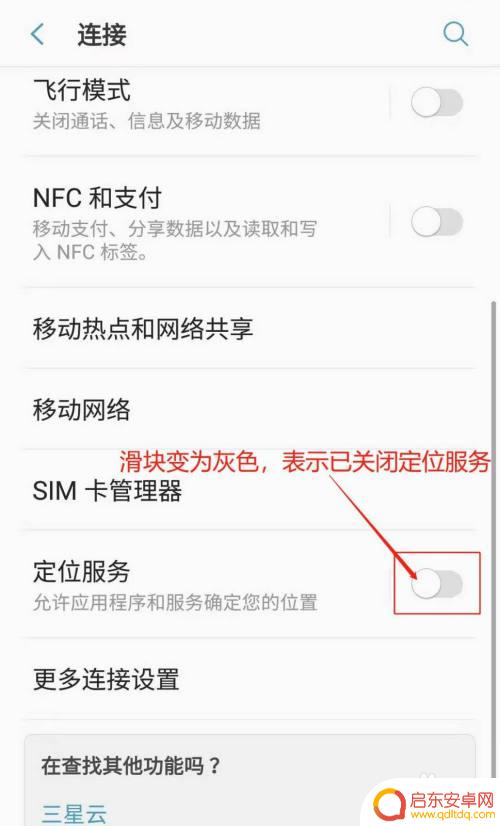 三星手机定位怎么关闭 如何在三星手机上关闭定位服务