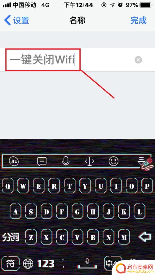 苹果手机如何彻底关闭网络 苹果手机IOS12一键关闭WiFi捷径教程