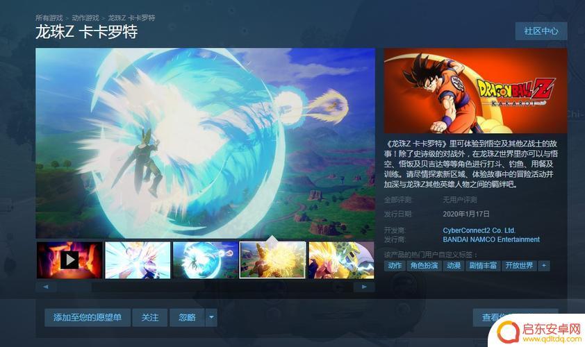 steam龙珠z卡卡罗特购买(steam龙珠z卡卡罗特多少钱)
