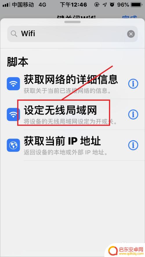 苹果手机如何彻底关闭网络 苹果手机IOS12一键关闭WiFi捷径教程