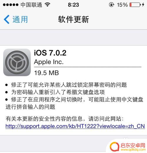 苹果手机停止自动更新 iPhone更新系统中途取消方法