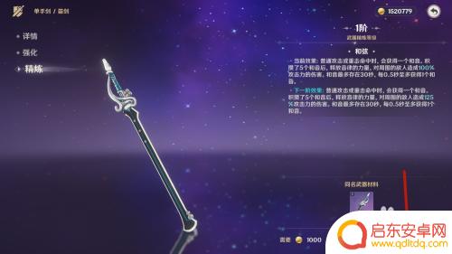 原神怎么制作笛剑?详细教程分享!