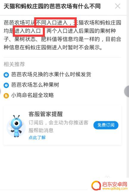 农场收货地址如何更改手机 支付宝芭芭农场更改收货地址步骤