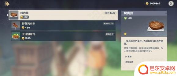 原神哪里卖矿石 原神材料出售npc在哪找