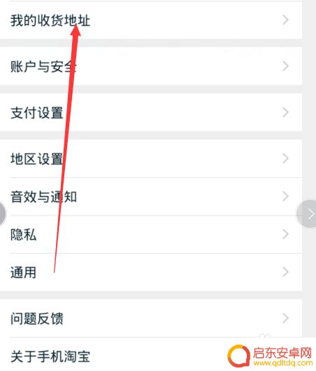 农场收货地址如何更改手机 支付宝芭芭农场更改收货地址步骤