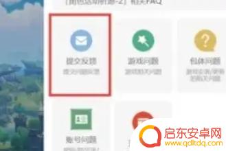 原神怎么退钱教程 如何申请原神充值退款