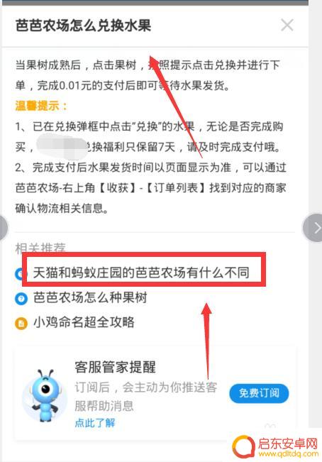 农场收货地址如何更改手机 支付宝芭芭农场更改收货地址步骤