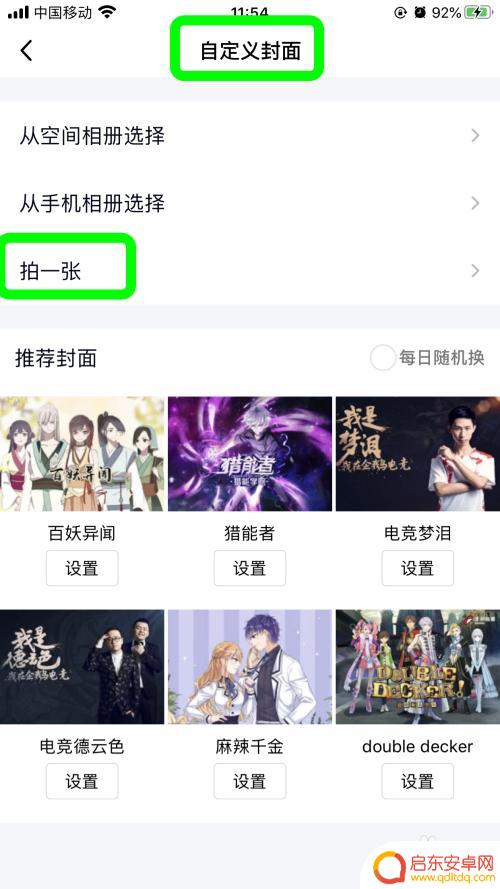 手机q怎么显示封面 QQ自定义封面为什么消失了