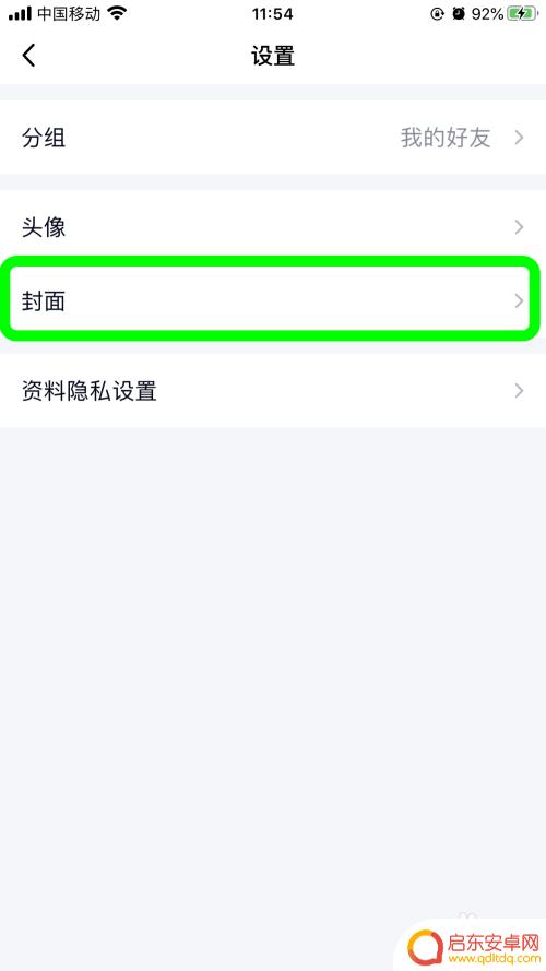 手机q怎么显示封面 QQ自定义封面为什么消失了