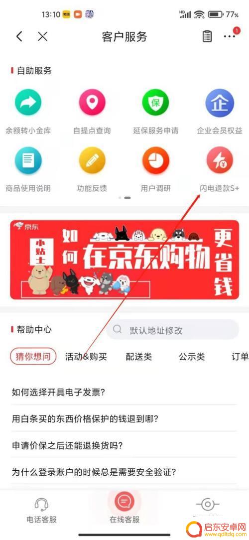 手机京东怎么闪电退款 京东闪电退款流程