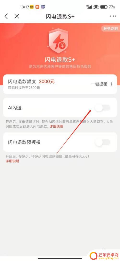 手机京东怎么闪电退款 京东闪电退款流程