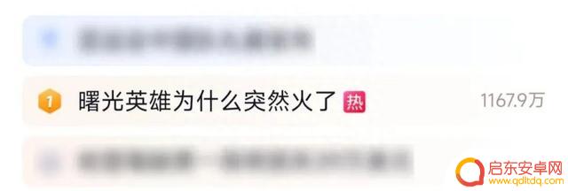 曙光英雄，把王者荣耀拉下了神坛？