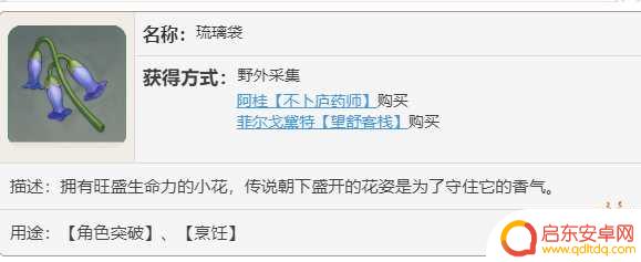 原神区域特产有哪些 原神璃月区域特产有哪些