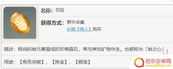 原神区域特产有哪些 原神璃月区域特产有哪些