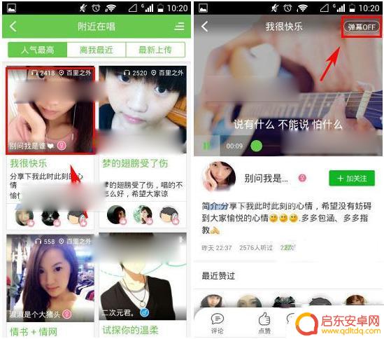 手机酷狗如何关闭弹幕 酷狗音乐k歌手机版弹幕关闭的步骤