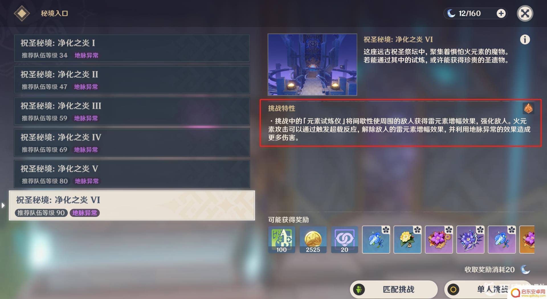 90原神雷本用什么打 原神如雷本怎么通关