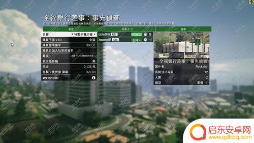 gta5线上全福银行任务(gta5线上全福银行任务怎么接)