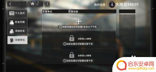 明日方舟干员助战位 如何正确设置明日方舟好友助战位