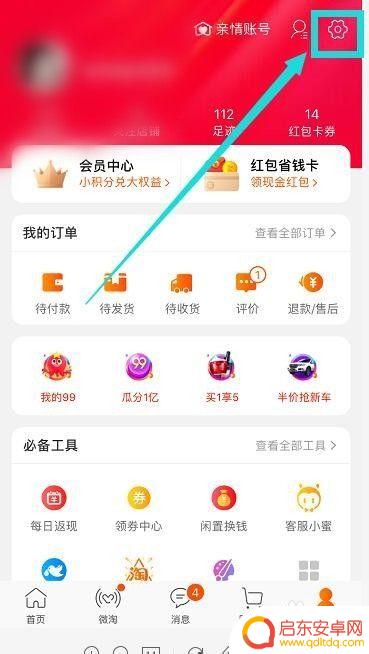手机怎么设置收货地址显示 手机淘宝怎样修改收货地址