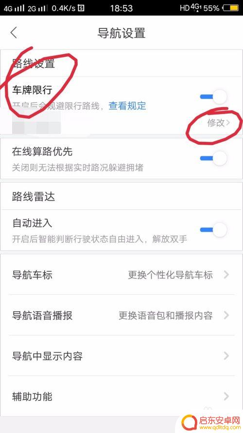手机百度怎么设置地区限制 百度地图限行设置步骤