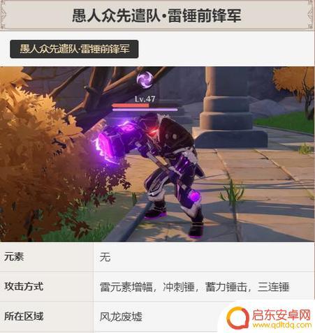 原神的雷遁怎么破 原神中怎样快速击破愚人众锤哥的雷盾