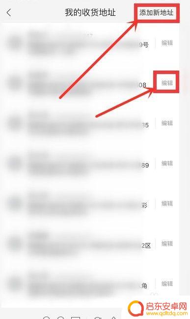 手机怎么设置收货地址显示 手机淘宝怎样修改收货地址