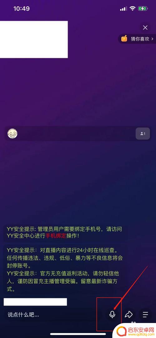 手机yy怎么闭麦 手机yy自由麦怎么开启