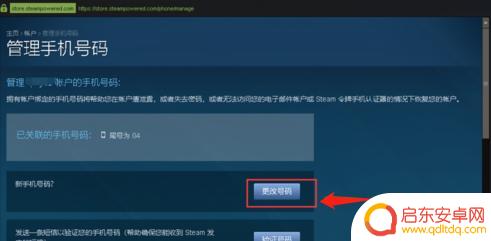 steam改绑定手机号 修改steam账号绑定手机号的步骤