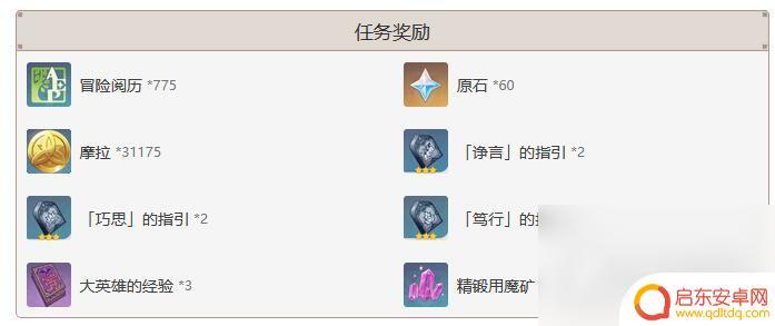 原神马斯鲁尔在哪 《原神》魔神任务第三章第六幕攻略