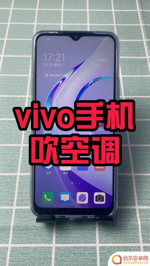 vivo手机空调怎么设置 vivo手机开空调的步骤