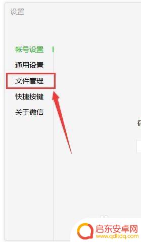 手机微信如何设置文件保存 怎样将微信接收的文件自动保存到指定文件夹