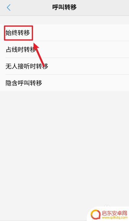 维沃手机呼叫转移怎么设置 vivo手机如何设置来电转移功能