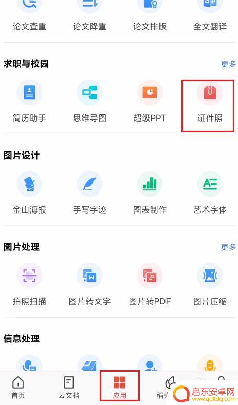 手机如何照一寸照电子版 用手机制作一寸电子照片教程