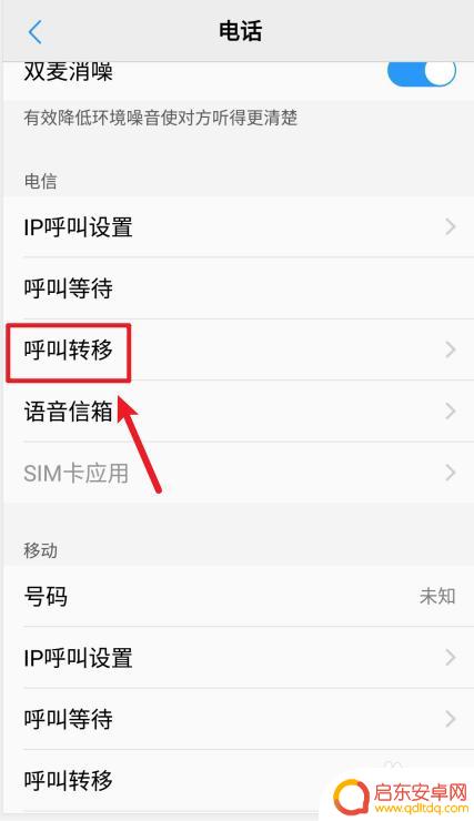 维沃手机呼叫转移怎么设置 vivo手机如何设置来电转移功能
