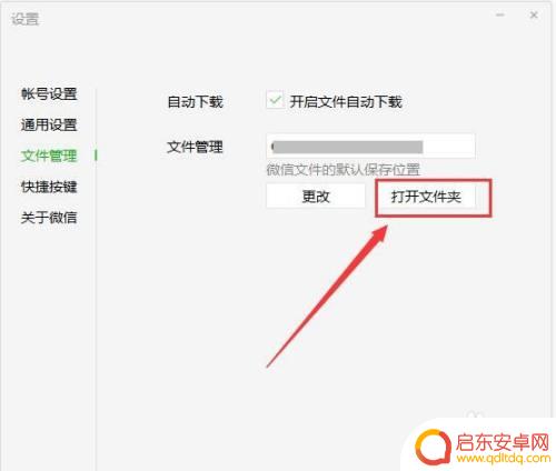 手机微信如何设置文件保存 怎样将微信接收的文件自动保存到指定文件夹