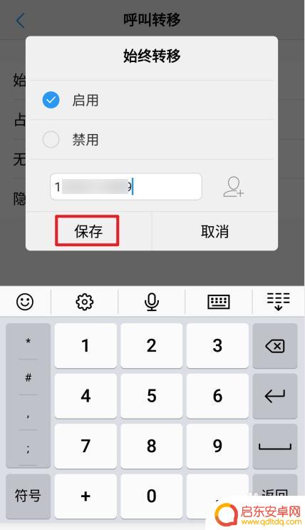 维沃手机呼叫转移怎么设置 vivo手机如何设置来电转移功能