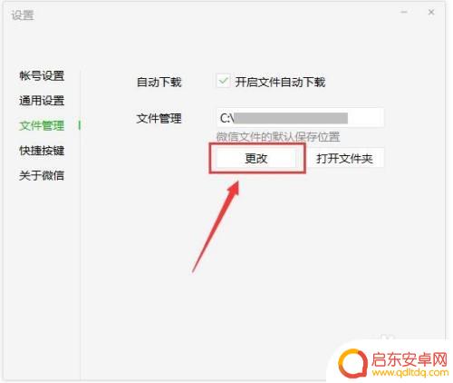 手机微信如何设置文件保存 怎样将微信接收的文件自动保存到指定文件夹