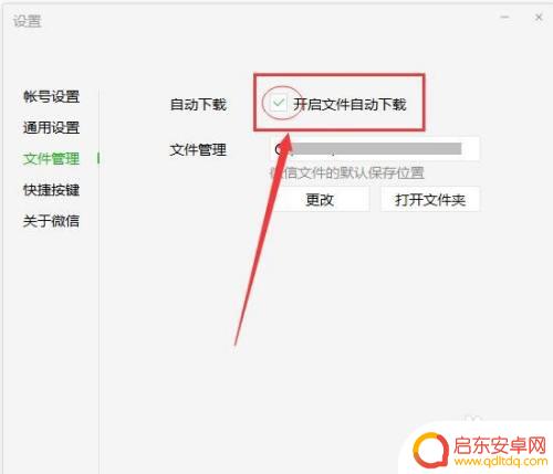 手机微信如何设置文件保存 怎样将微信接收的文件自动保存到指定文件夹