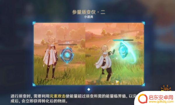 原神质变仪填什么可以获得经验书 原神参量质变仪材料产出规律
