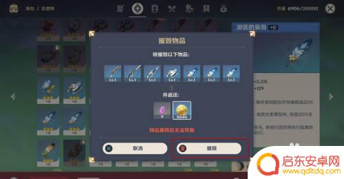 原神卖垃圾装备 原神怎么卖物品