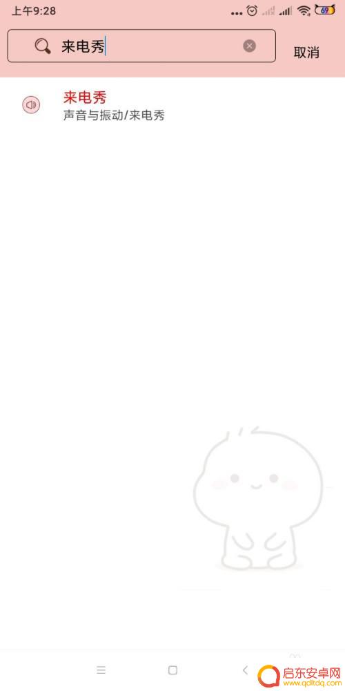 长虹手机怎么设置来电秀 手机来电秀设置教程